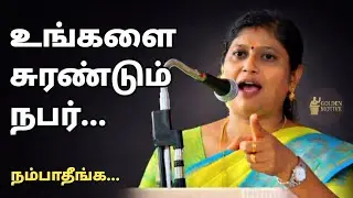 👉அமைதியாக உங்களையே அழிப்பார்கள்... || திருமதி. கவிதா ஜவஹர்
