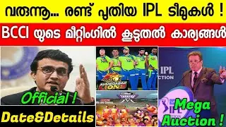 2 EXTRA TEAMS IN IPL 2021 | TOTAL 10 TEAMS IN IPL 2021 | MEGA AUCTION IN IPL 2021|LATEST IPL UPDATES