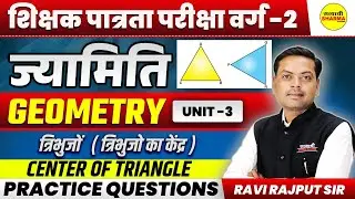 GEOMETRY UNIT–3 | (CENTER OF TRIANGLE) | MPTET VARG–2 2026 | PRACTICE QUESTIONS BY RAVI RAJPUT SIR