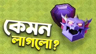 Clash of Clans NEW UPDATE 🤢 | Shield & Attack System Changed! | নতুন League Icons | COC বাংলা