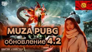 СТРИМ  ПАБГ ГОГО ЭРАНГЕЛЬ |LIVE|PUBGM|KG|N16 #muza#pubgmobile#muza#stream#стрим#пабж#пабг