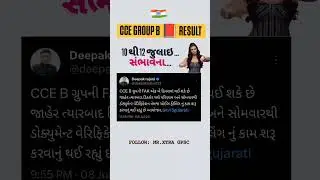 CCE GROUP B RESULT 2025📕 #cce #gsssb #talati #revenuetalati2025 #gujarat #gujarati