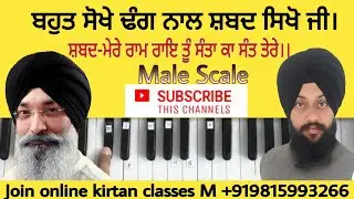 Learn Gurbani Kirtan Shabad - MERE RAM RAI - Male Scale By Satnam Singh Khalsa
