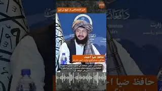 Hafiz Zia Ahmad&rsquo;s interview with HTN