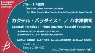 [Fl4] カクテル・パラダイス！/八木澤教司/ Cocktail Paradise! by Satoshi Yagisawa