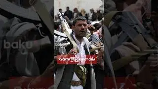Хуситы заявили о готовности возобновить атаки