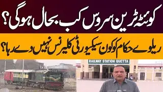 Quetta Train Service | Who Is Not giving Security Clearance For Service Resumption?