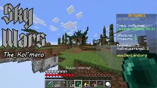 Тактика эндерпёрла - [Sky Wars]
