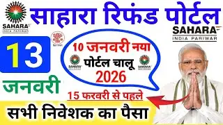 Sahara Refund portal 2026 New Update||sahara refund ka paisa kaise milega 2026 me Refund portal 