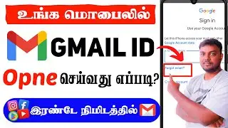 💌 Email Id : Email Id Open Pannuvathu Eppadi ? How to Open Email Id? New Email Id Open Tamil