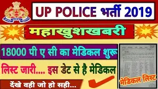 up 18000 pac medical start,pac medical 2019 उ प्र पुलिस मेडिकल,up police 41520 constable medical,pac
