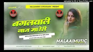 Dj Malai Music ✓✓Apna Anil Official Jhan Jhan Bass Hard Bass Toing Mix/बगल वाली जान मारेली 🎶🎵