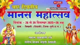 🔴Live- हे शारदे सम्पूर्ण बालिका मानस मंडली रणजीतपुर (कवर्धा ) 