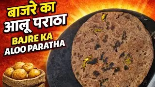 “Healthy Bajre ka Aloo Paratha | Winter Special Recipe | Soft & Tasty 😋”