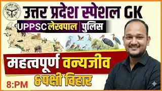 उत्तर प्रदेश के प्रमुख वन्यजीव विहार एवं पक्षी विहार || UP Special GK ||