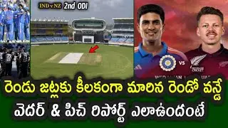 Rajkot pitch report for the second ODI between India and New Zealand|| IND vs NZ 2nd ODI
