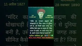#jyotibawhatsappstatus #jyotibaphule #jyotiba #jyotibastatus #jyotibafule #jyotibafule