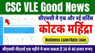 CSC New Service | Kotak Mahindra Business / Auto Loan Lead Generation | वीएलई कमाई 40 हजार महीना |