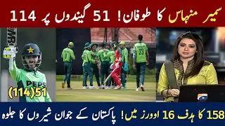 PAK U19 vs ZIM U19 Final Highlights | Sameer Minhas 114 Runs
