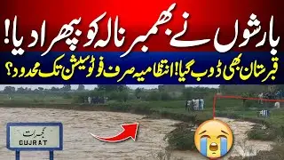 What Happens When Bhimber Nala OVERFLOWS? Watch This!