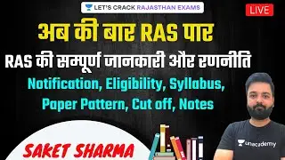 अब की बार RAS पार | Complete RAS Strategy Session |  RAS Exam 2021 | Saket Sharma