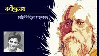 Literary Homage | Mohiuddin Mohammad's Tribute to Rabindranath
