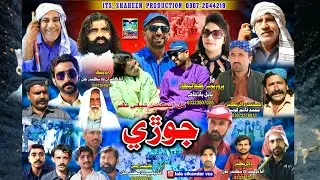 sindhi tele fil jori director agha shaheen lala sikandar 03072044219