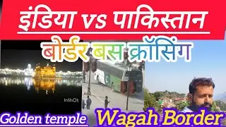Guards at 🇮🇳India Pakistan 🇵🇰Border Attari -Wagah Border | Incredible India |Golden temple Amritsar 