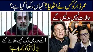 Usman Dar Brother Umar Dar Arrested | Reminder for PTI | Muneb Farooq