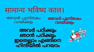 Spoken Hindi class-36/ 10 examples of  simple future tense#hindieducationvideo# hindi#education 