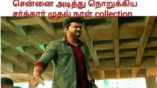 Breaking:-Sarkar Record Opening Chennai Collection -  Sarkar Day 1 Chennai Collection - Tamil Fact