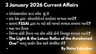 3 January 2026  |📌  Current Affairs with Details in Gujarati  | By Neha Educator 