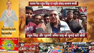 MP Kalyan Banerjee Slams BJP Leader Rahul Sinha and Union Home Minister Amit Shah