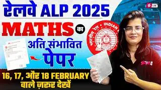 RRB ALP Maths Paper Analysis 2026 | RRB ALP Analysis 2026 | RRB ALP Maths Paper Analysis Review 2026