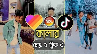 Tiktok & Likee Background Colour Changed Unique Style Video Editing Tutorial 2021 | 3dlut app