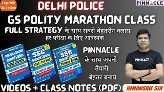 Delhi Police GS Marathon Class | Delhi Police GS Best Book & Video Course |  #delhipoliceconstable