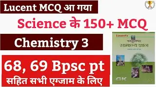 68Bpsc Pt : Lucent Science 150 MCQ | Bpsc Science Mcq | Bpsc pyq, 69bpsc, Ssc, Bihar si, Bssc, Uppsc