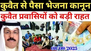 Kuwait Today All Workers Money Transfer Visa Kanoon Big News