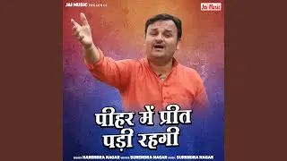 Peehar Me Preet Padi Rahgi