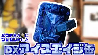 【アイスエイジ】パウチさんにプレゼントしたアイスエイジ缶を紹介！【特撮改造エキシビジョン・パウチ】