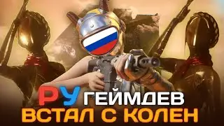 Русский Геймдев ВСТАЛ С КОЛЕН | От Позора до Успеха Российского Геймдева