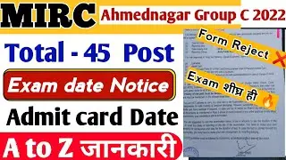 HQ MIRC, Ahmednagar Group- &ldquo;C&rdquo; Recruitment &ndash; 2022/Exam date Notice ❤️ Admi Card Declared 💪 Rejecte ❌