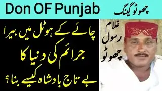 Don OF Punjab | Chotu Gang | Gangsters OF Punjab | Punjab Underworld | Mashoor Badmash | Gang War