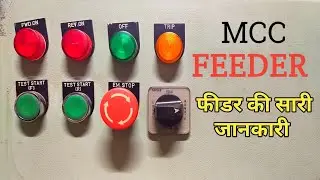 MCC Panel Feeder Explain | Reverse forward Dol Starter | Feeder kya hota hai