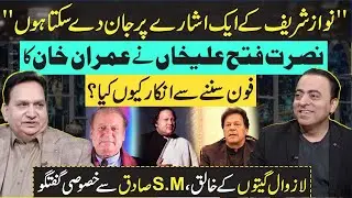 Nusrat Fateh Ali Khan Refused Imran Khan | Love Nawaz Sharif | SM Sadiq Exclusive Interview