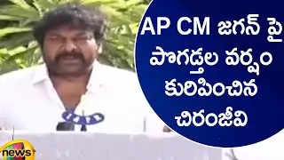 Megastar Chiranjeevi Applauds AP CM YS Jagan | Tollywood Celebrities Meeting CM Jagan | Mango News