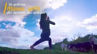 Official Anthem Of International Yoga Day 2025 Released