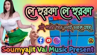 dj dinu || dj dinu Vai || Le hurka (লে হুরকা) || New style Viral Speaker Check || SM Music Centre👻👻 