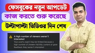 A high number of viewers weren't interested Facebook