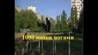 simple - 1000 - махи ногами
